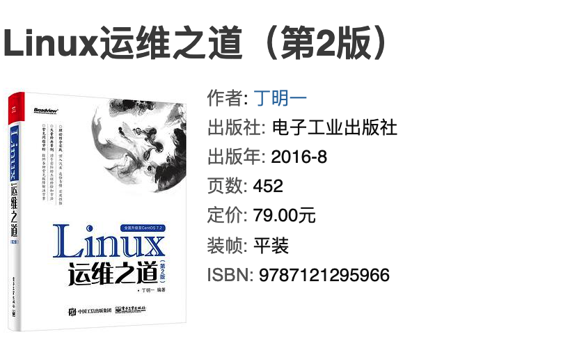 【干货】linux运维之道 pdf 下载,linux运维之道 pdf