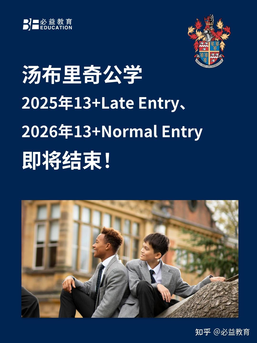 tonbridge汤布里奇2025年13lateentry通道关闭倒计时