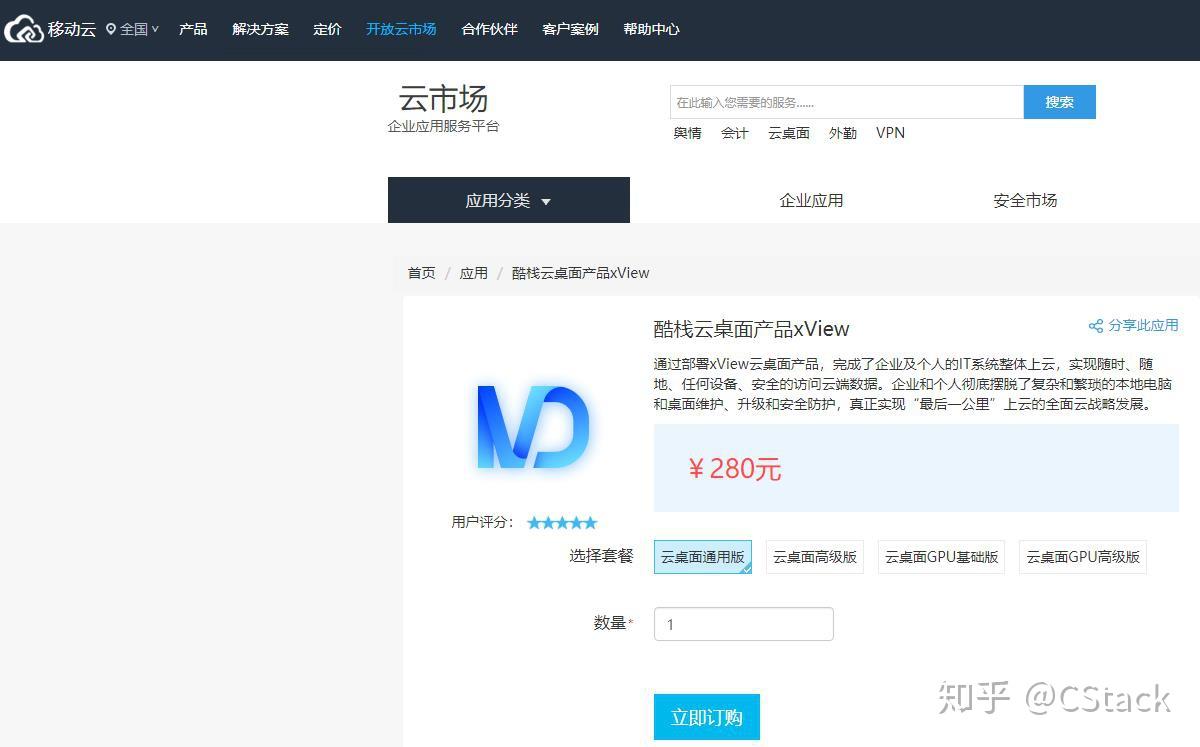 开拓云上办公新时代 | CStack联合中国移动推进桌面云化进程 助力企业数字化转型 - 知乎