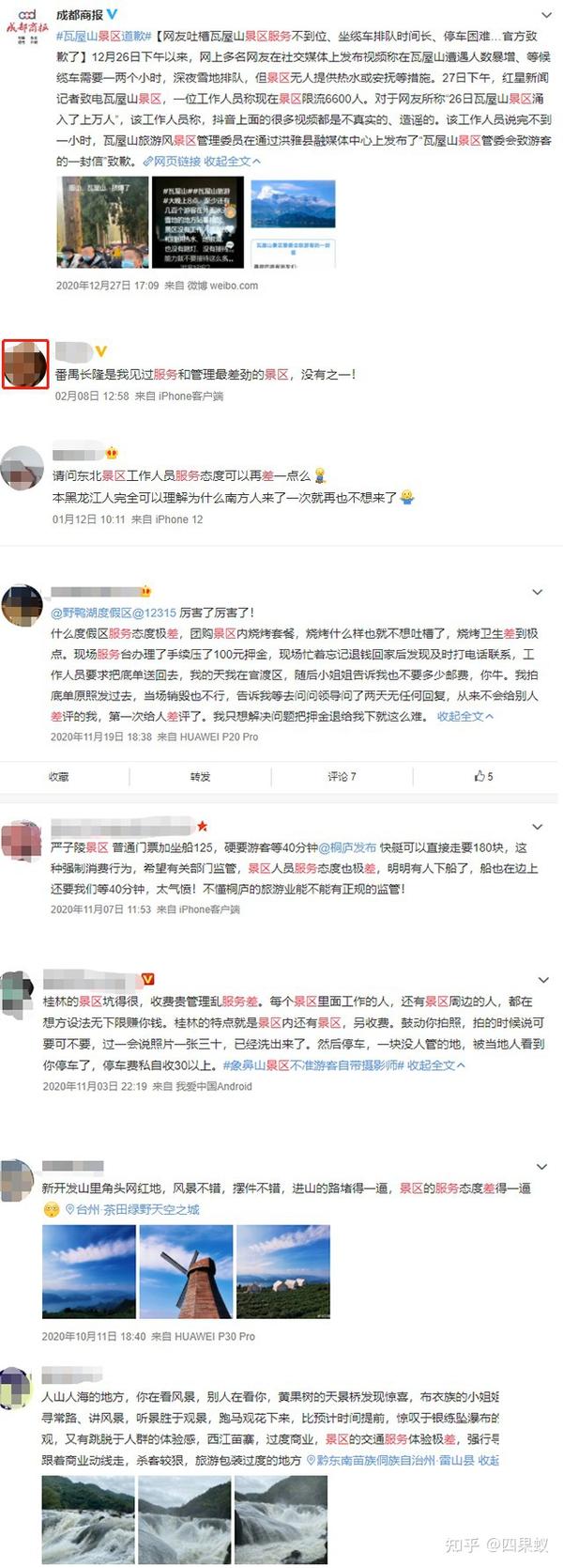 为何景区要修改游客评论中的名字？背后的原因是什么？