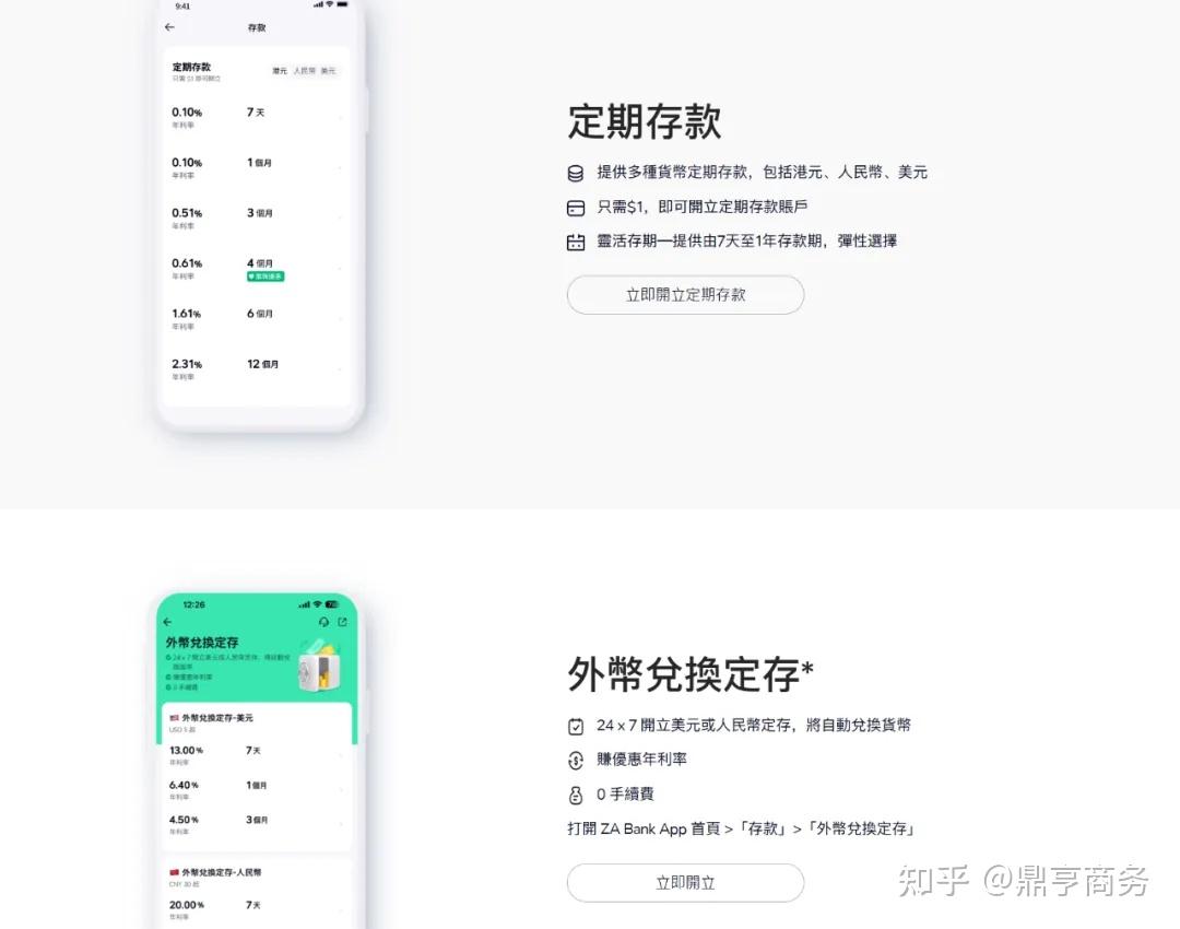香港众安银行开户指南：不占外汇额度个人与企业客户的便捷选择- 香港公司注册_注册海外公司_离岸银行开户_境外投资备案_鼎亨商务香港一级持牌代理秘书公司
