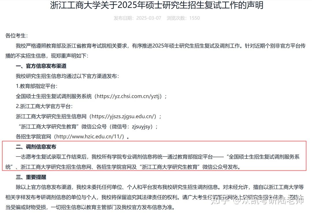 【25考研】大批院校调剂信息被叫停?今年调剂可能更难! - 知乎