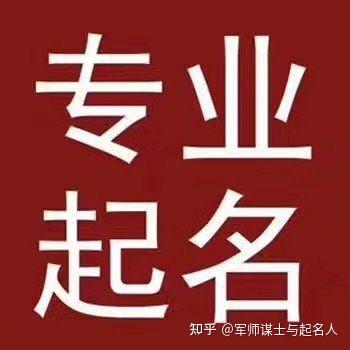 人名起名公司起名要谨慎 小心撞上负面的不良谐音 知乎