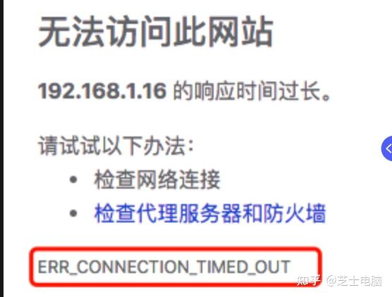 电脑突然出现错误页面文字代码err_connection_timed_out,别慌,小编3分钟教会您解决方案