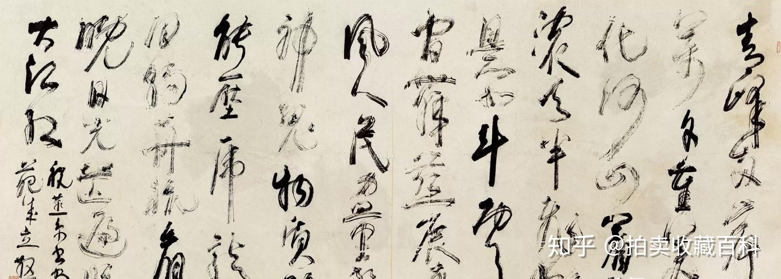当代草圣,名震日本,林散之书法作品欣赏 拍卖价格最高的30幅书法作品 - 知乎