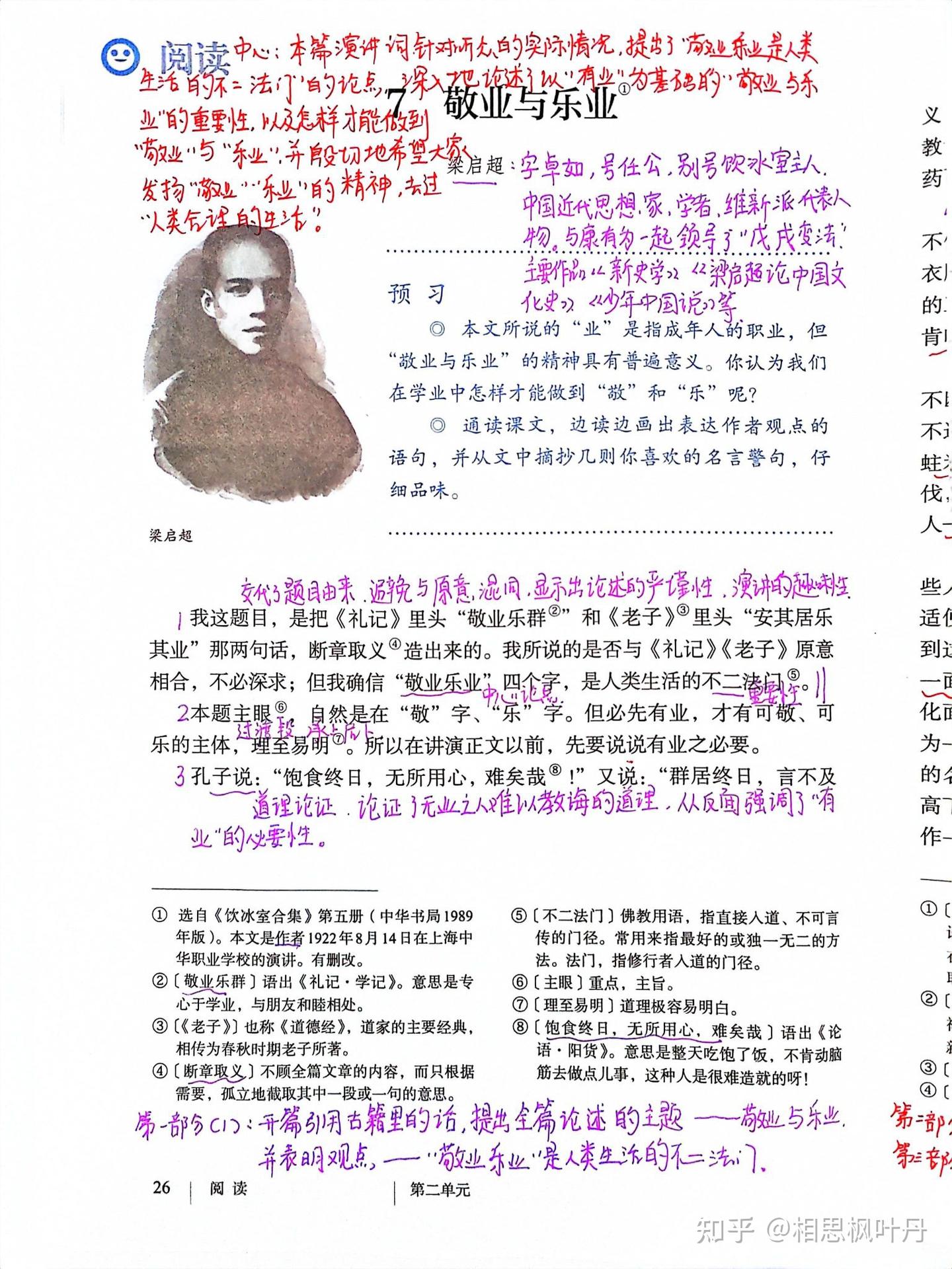 九年级上册语文,7敬业与乐业,课文笔记 - 知乎