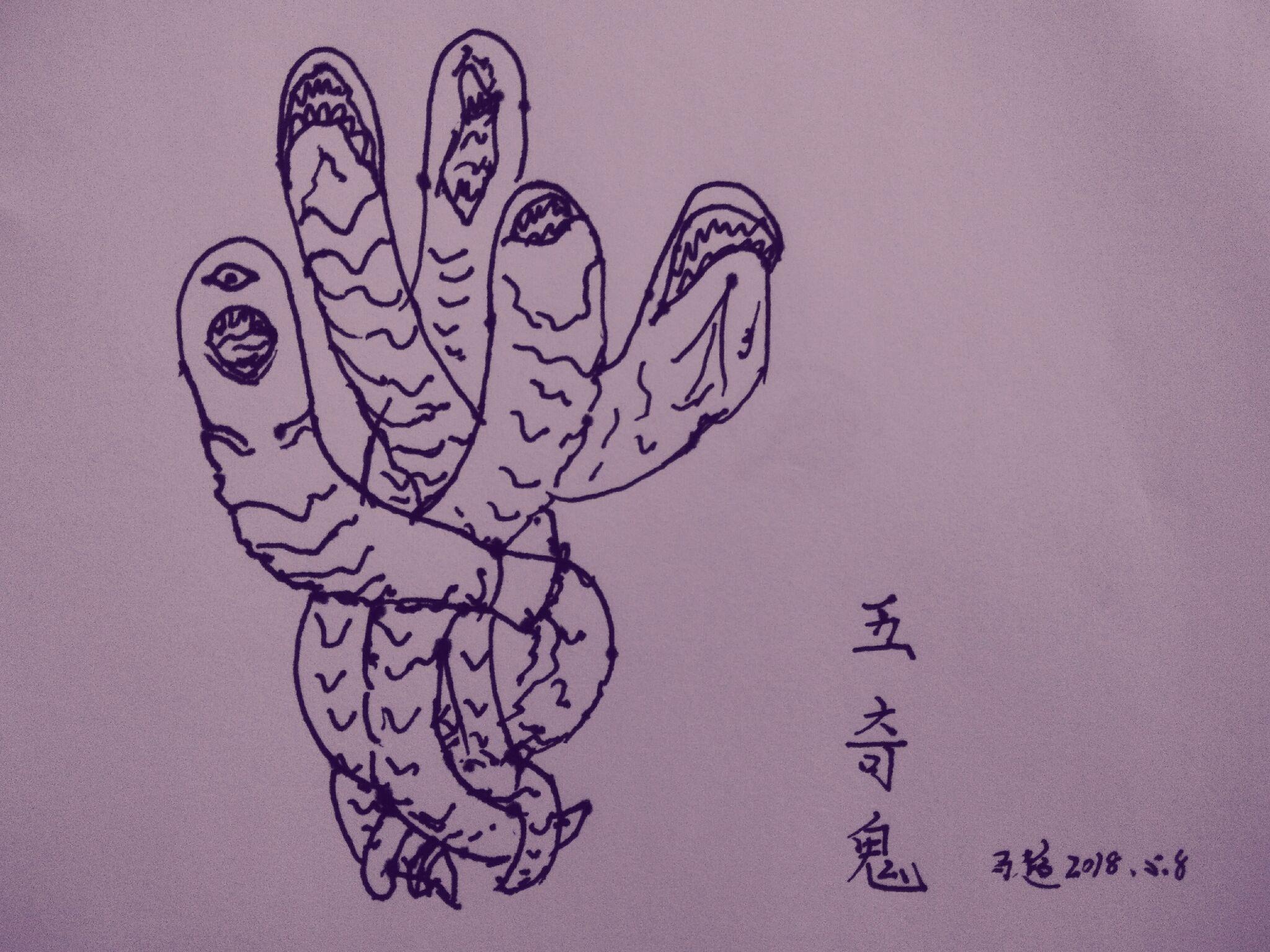 子不语―五奇鬼