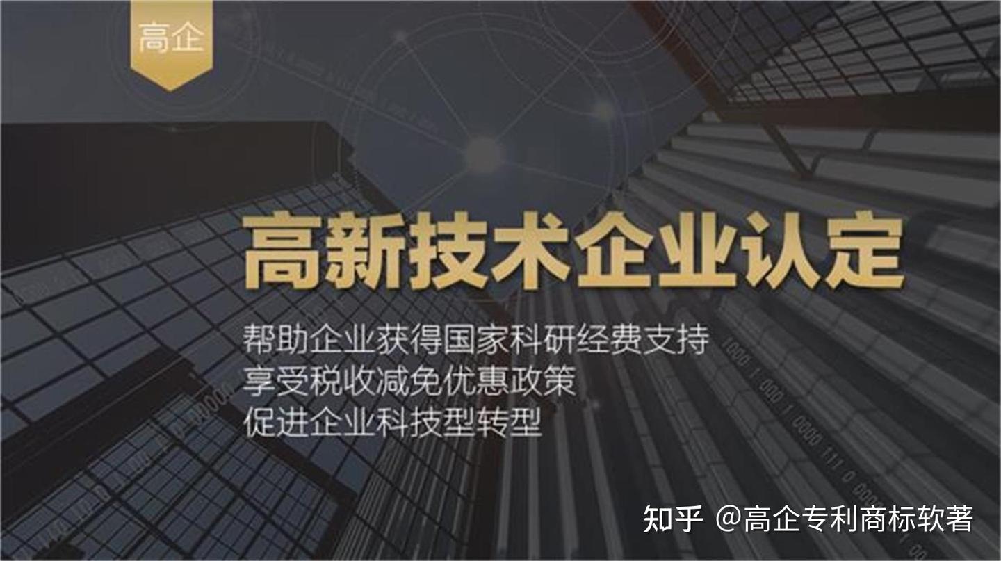 2025年湖南省各地市高新技术企业认定奖励补贴政策、申报条件材料、流程 - 知乎