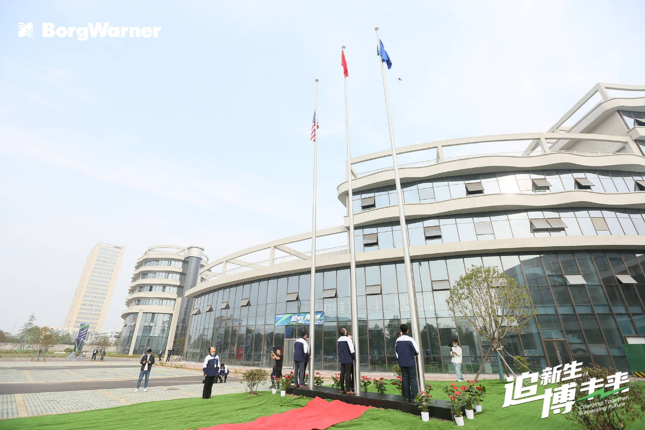博格华纳隆重举行完成战略重组追日电气的欢迎日庆典活动 - 知乎
