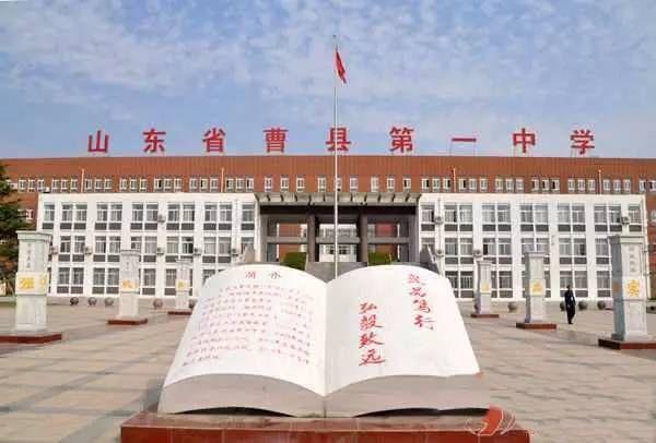 菏泽的高中学校一览每个菏泽高中需要多少分才能上呢