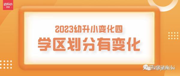 2022幼升小政策_2024年幼升小最新通知_2022年幼升小最新政策