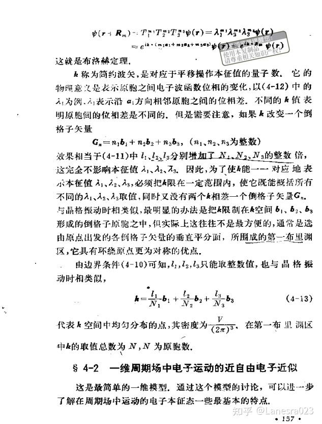 简约波矢和自由电子波矢的辨析 - 知乎