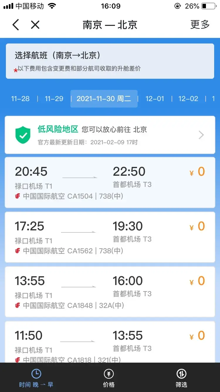 行程突然变动怎么办同程商旅在线自助退改帮你解决