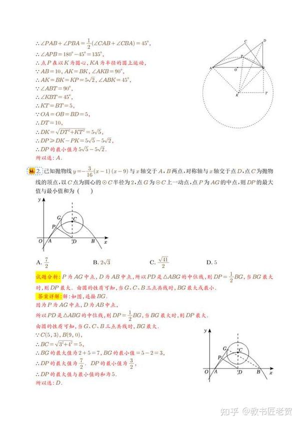 中考数学冲刺：巧用隐形圆，妙解最值题 知乎