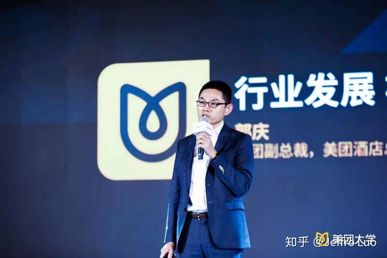 美团副总裁,美团酒店总经理,美团门票度假总经理郭庆,以美团大学美酒