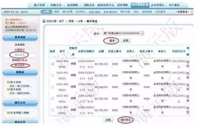 厦门银行电子承兑汇票实操宝典看完直接收藏了！