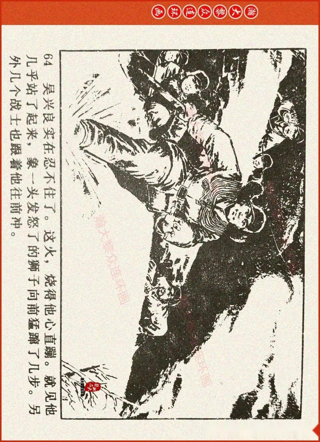 瀚大黎众|辽美版抗美援朝连环画《激战无名川》上|冯玉太绘画