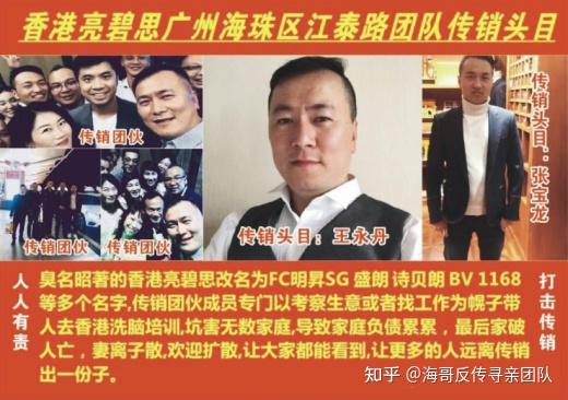 孙老师广西贵港劝说香港亮碧思旗下分公司诗贝朗传销受害者成功