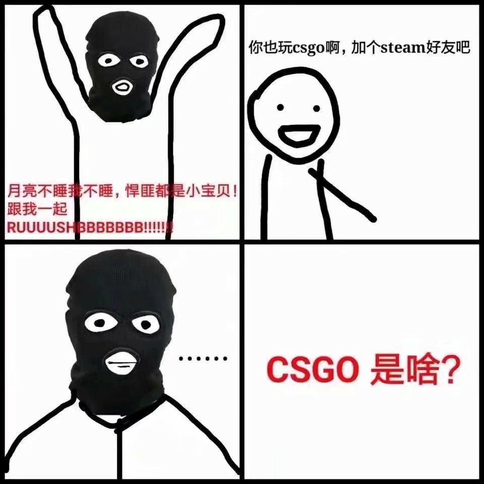 如何看待《cs:go》rush b 的梗被疯狂跟风?