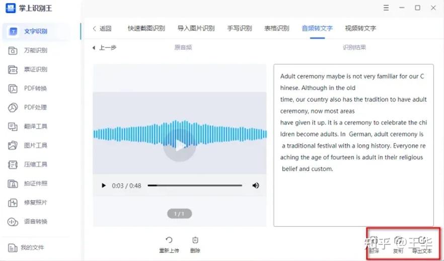 音频转文字工具,完全免费,自己用Python写的! - 知乎