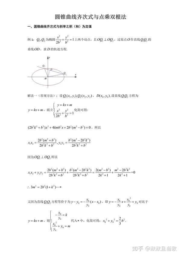 圆锥曲线齐次式与点乘双根法