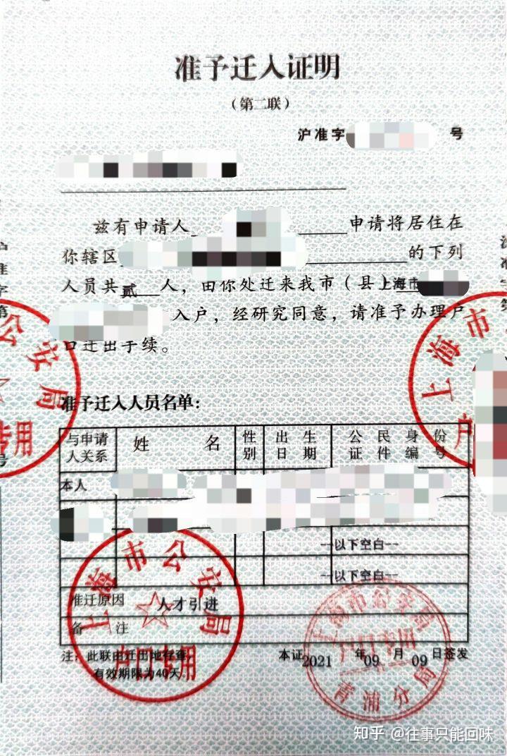 9月13日 户口迁移证办理完成带上身份证,户口本,准迁证,委托书(有的