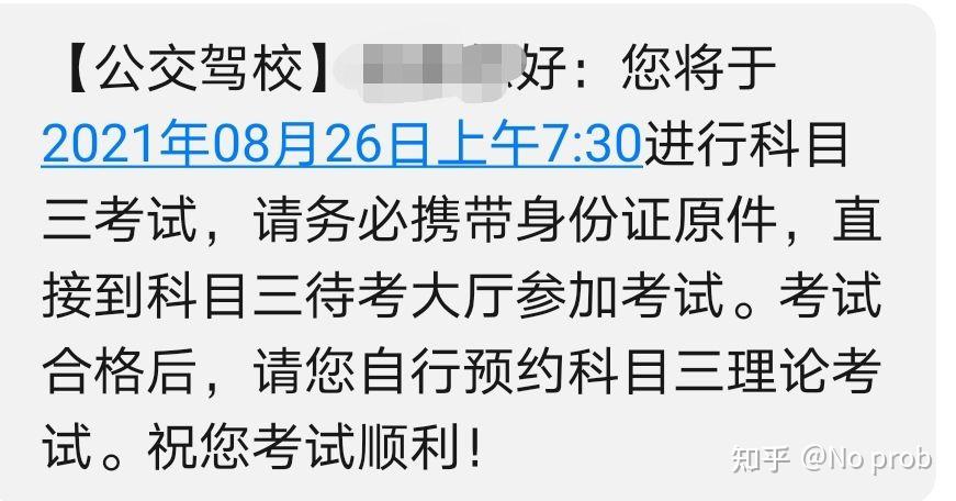 說說約課的幾點建議吧:1)公交駕校週一週二和週四是有考試的,科三不能