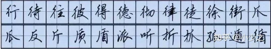 笔记篇&连笔技法 - 知乎