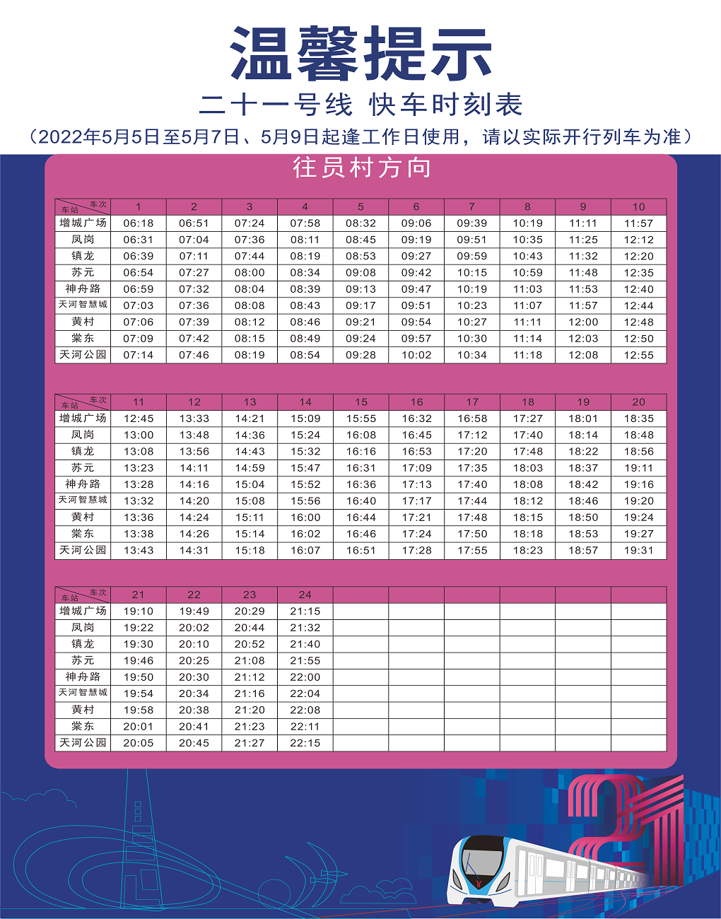 推薦閱讀:廣州地鐵線路圖高清版廣州地鐵運營時間表廣州地鐵進度最新