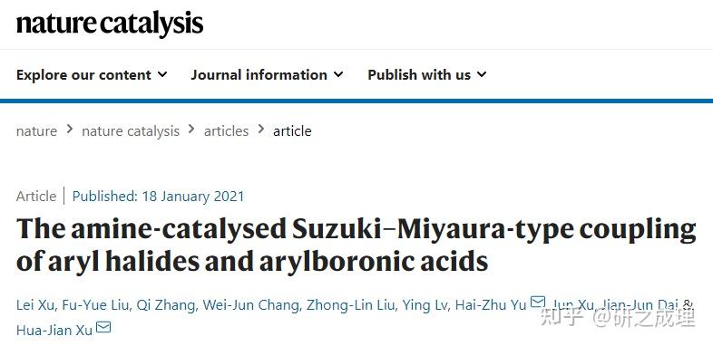 许华建于海珠最新naturecatalysis