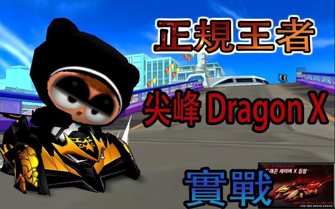 跑跑卡丁车 韩服 棉花糖 sr-r 评测介绍 在韩服实战起步就是舒服!