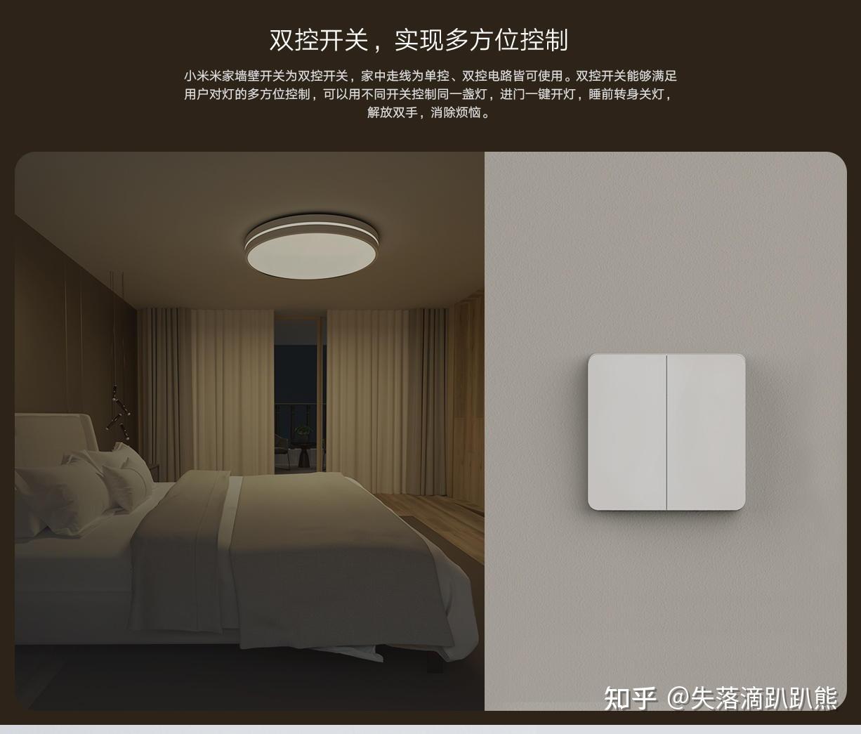 米家智能家居