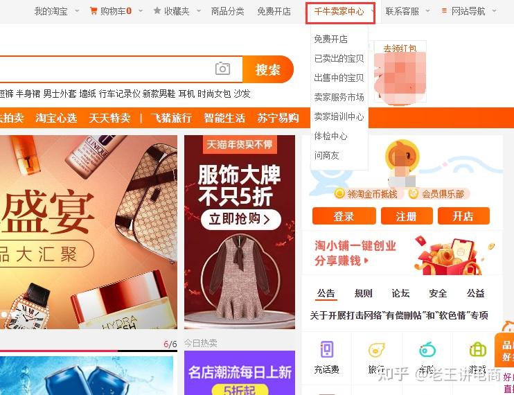 登录淘宝网首页点击右上角【千牛卖家中心】进入店铺后台管理中心最近