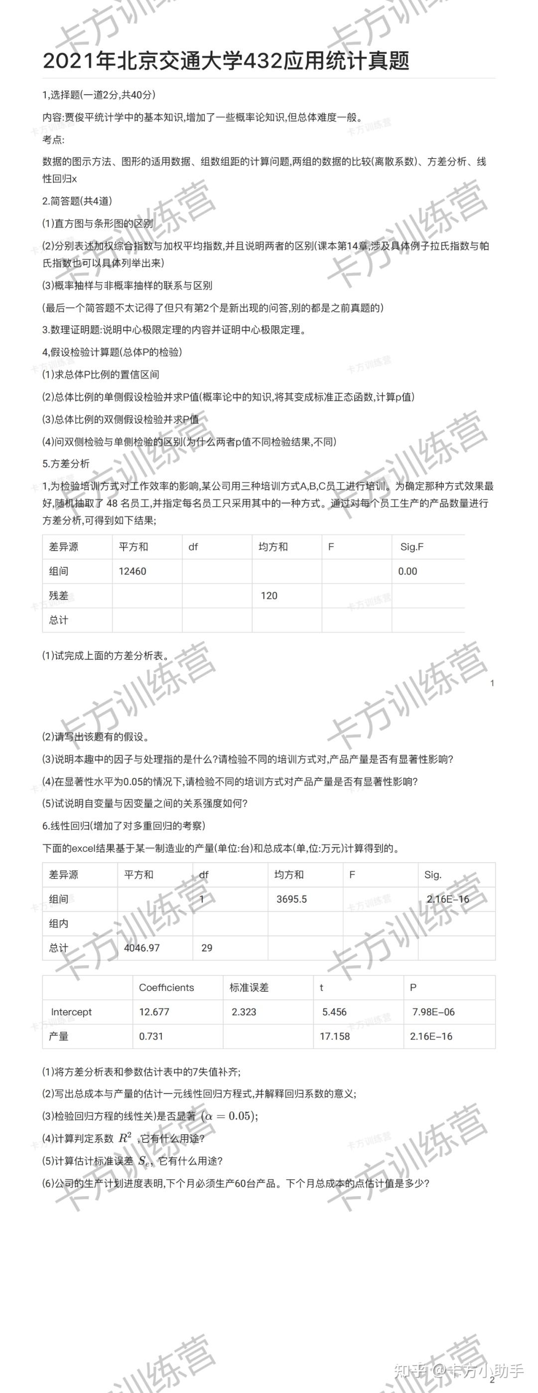 2024年北京交通大学432应用统计硕士报考必知（含真题） - 知乎