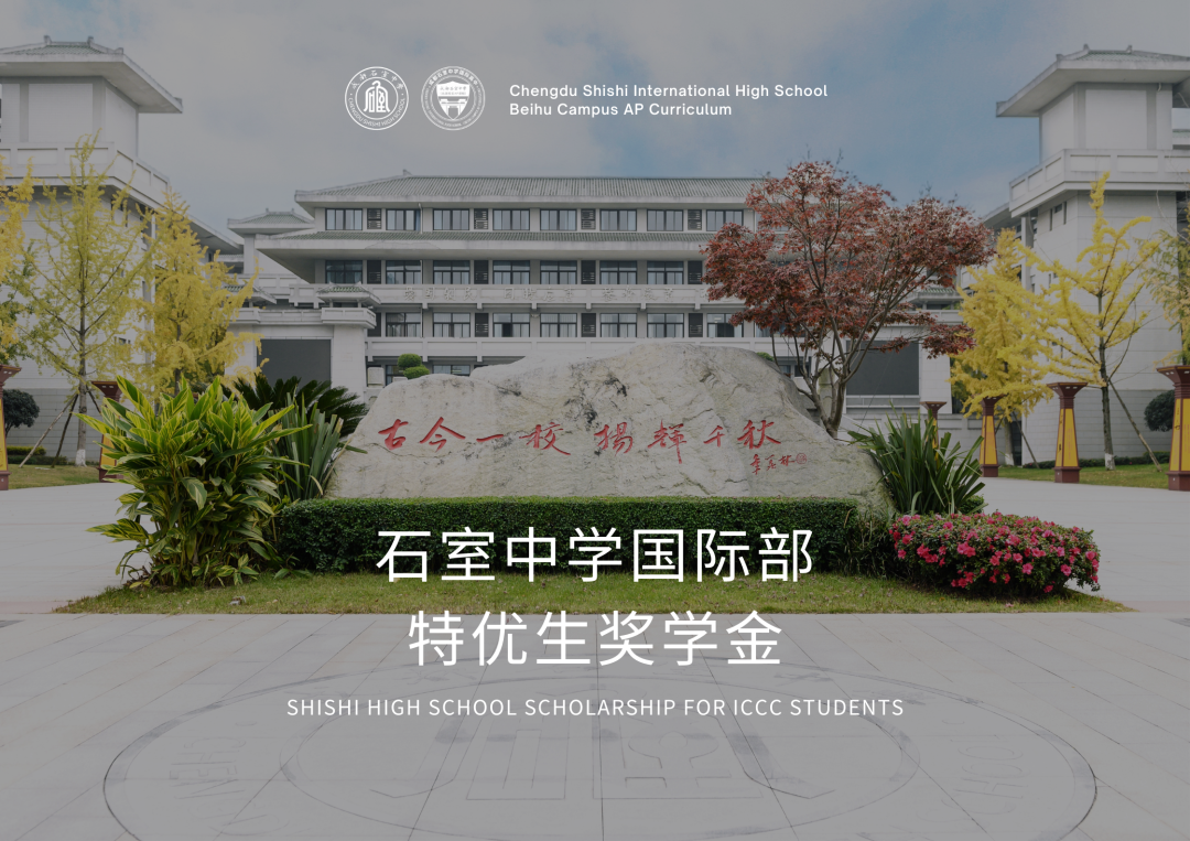 成都四中石室中学国际部ap课程怎么样? - 知乎