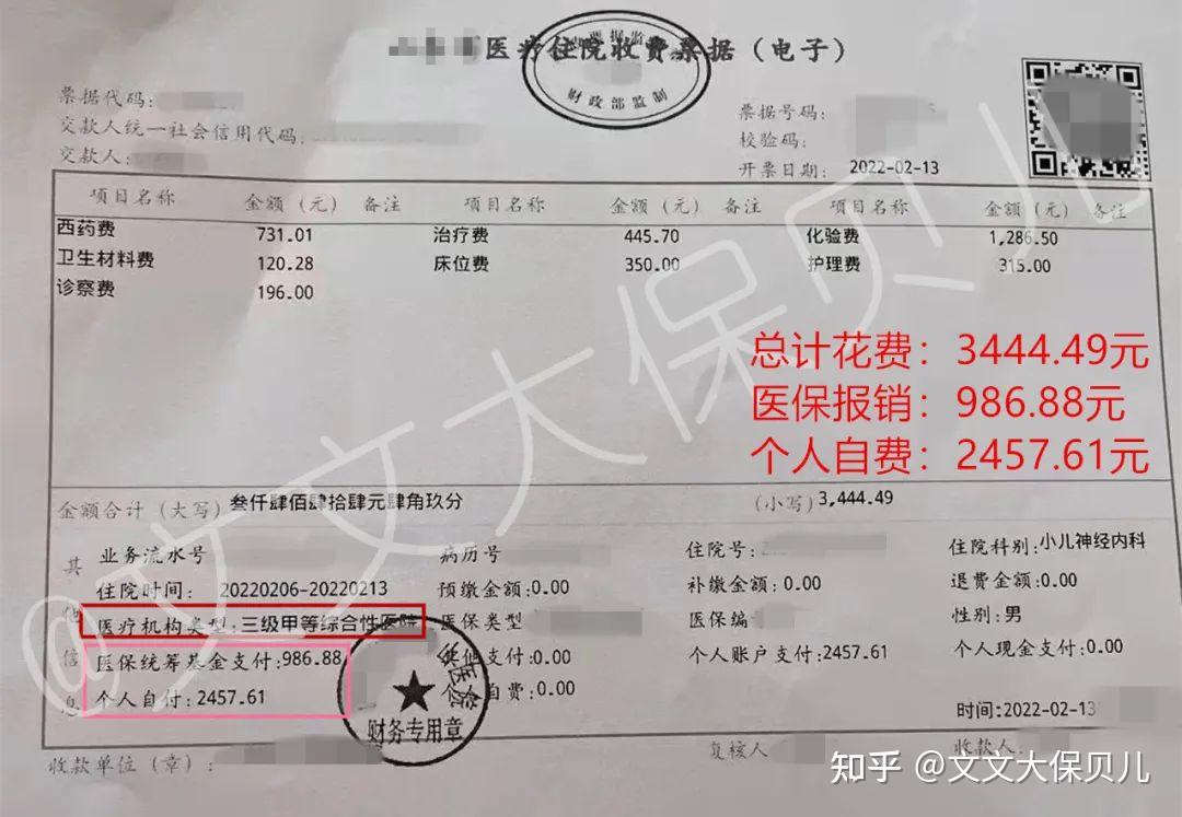 孩子急性支氣管肺炎住院保險2個小時2100元到賬理賠款真香