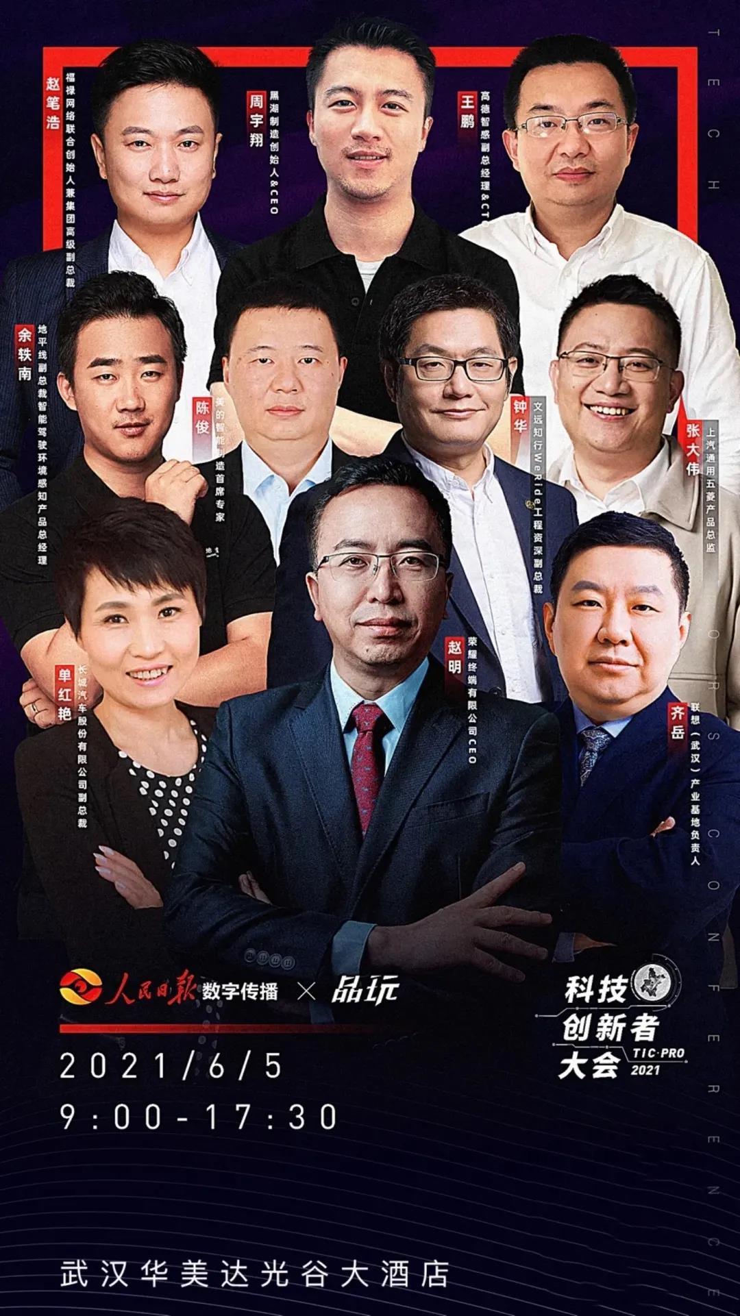 我们将与荣耀赵明,联想齐岳,美的陈俊,工业互联网产业联盟湖北分联盟