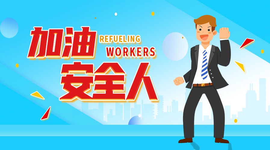 安全教育培训时长 v2-c85177f24107466d69a4d278a007d6c2_1440w.jpg?source=172ae18b