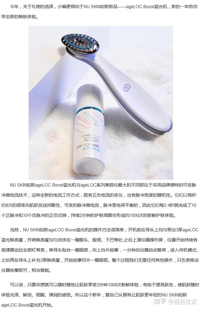 新年礼物清单nuskin如新agelocboost瓷光机给自己的焕肤新体验