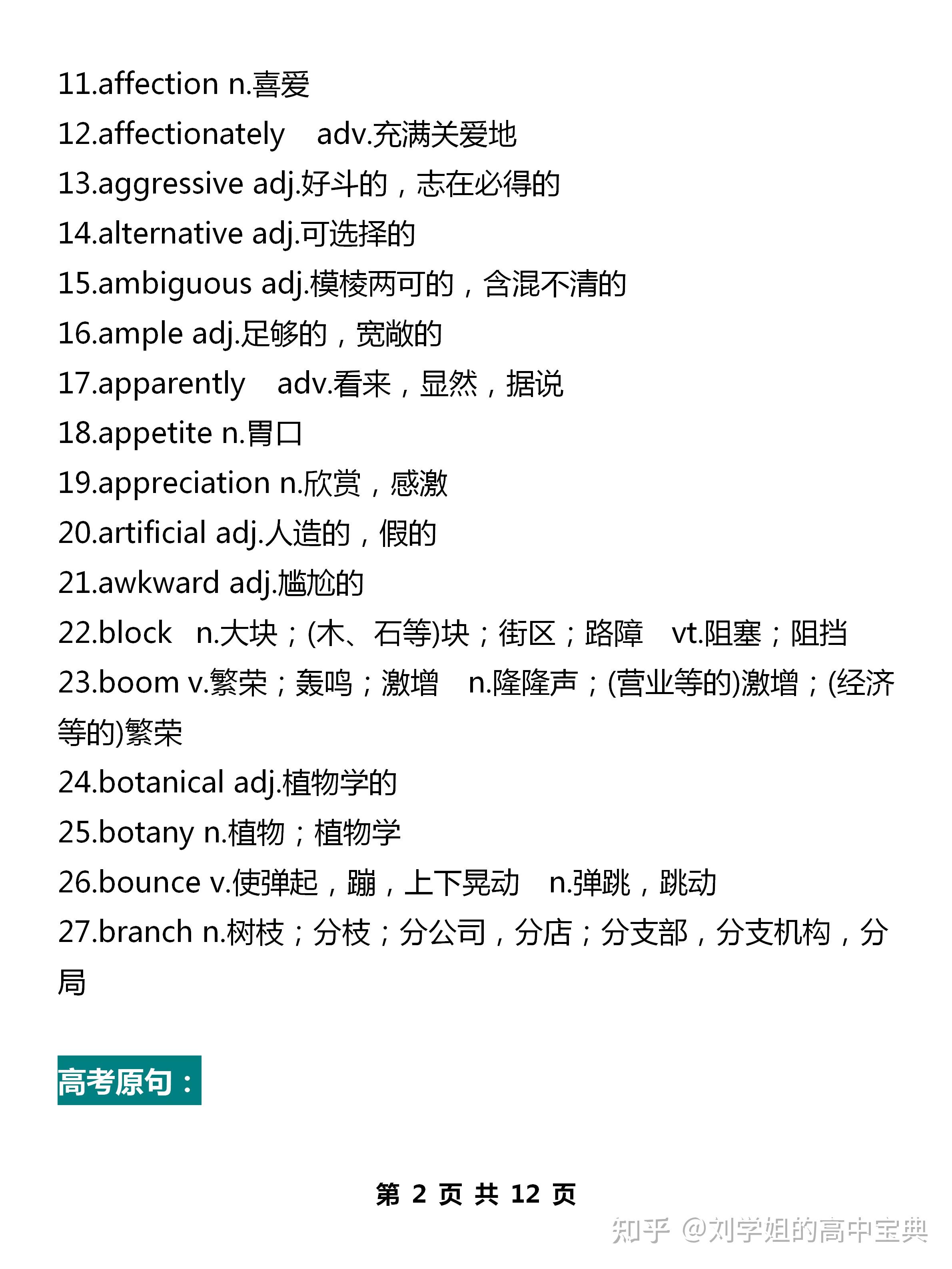 衡中学霸:英语试卷高频词整理,含高考原句! - 知乎