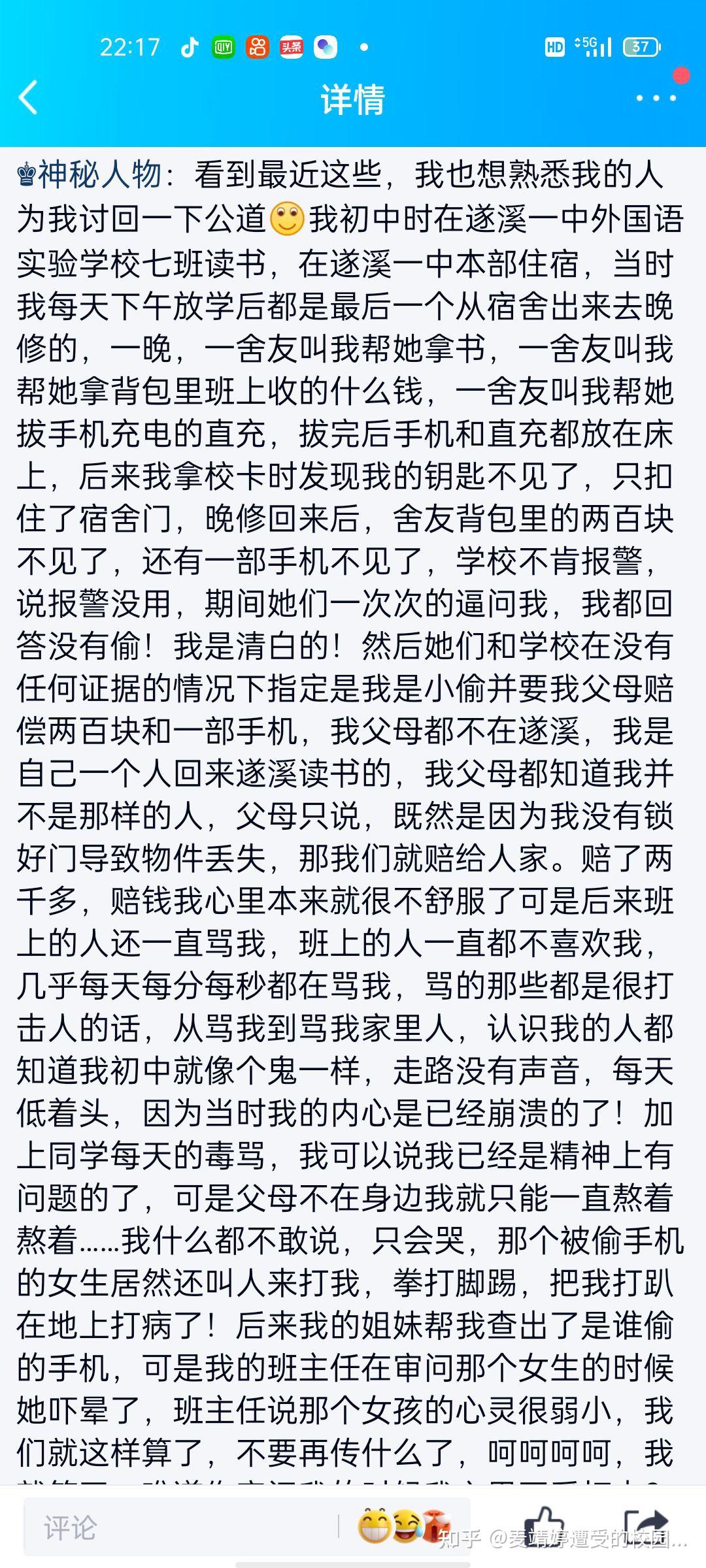 麦靖婷校园暴力事件