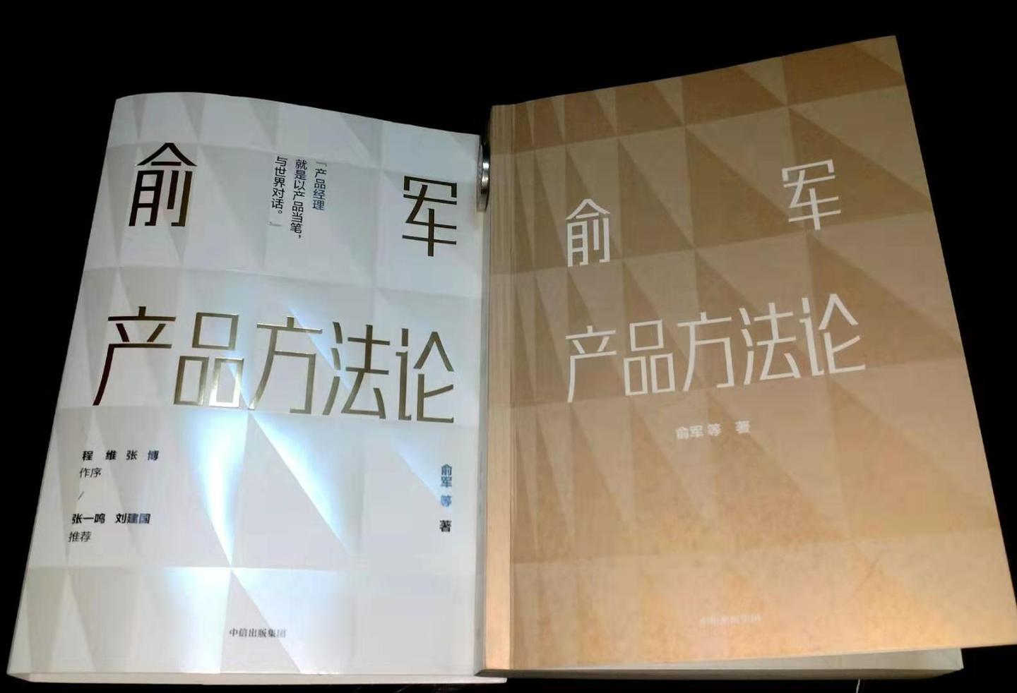 3.5星|《俞军产品方法论》:书中价值最大的内容是推荐书单 - 知乎