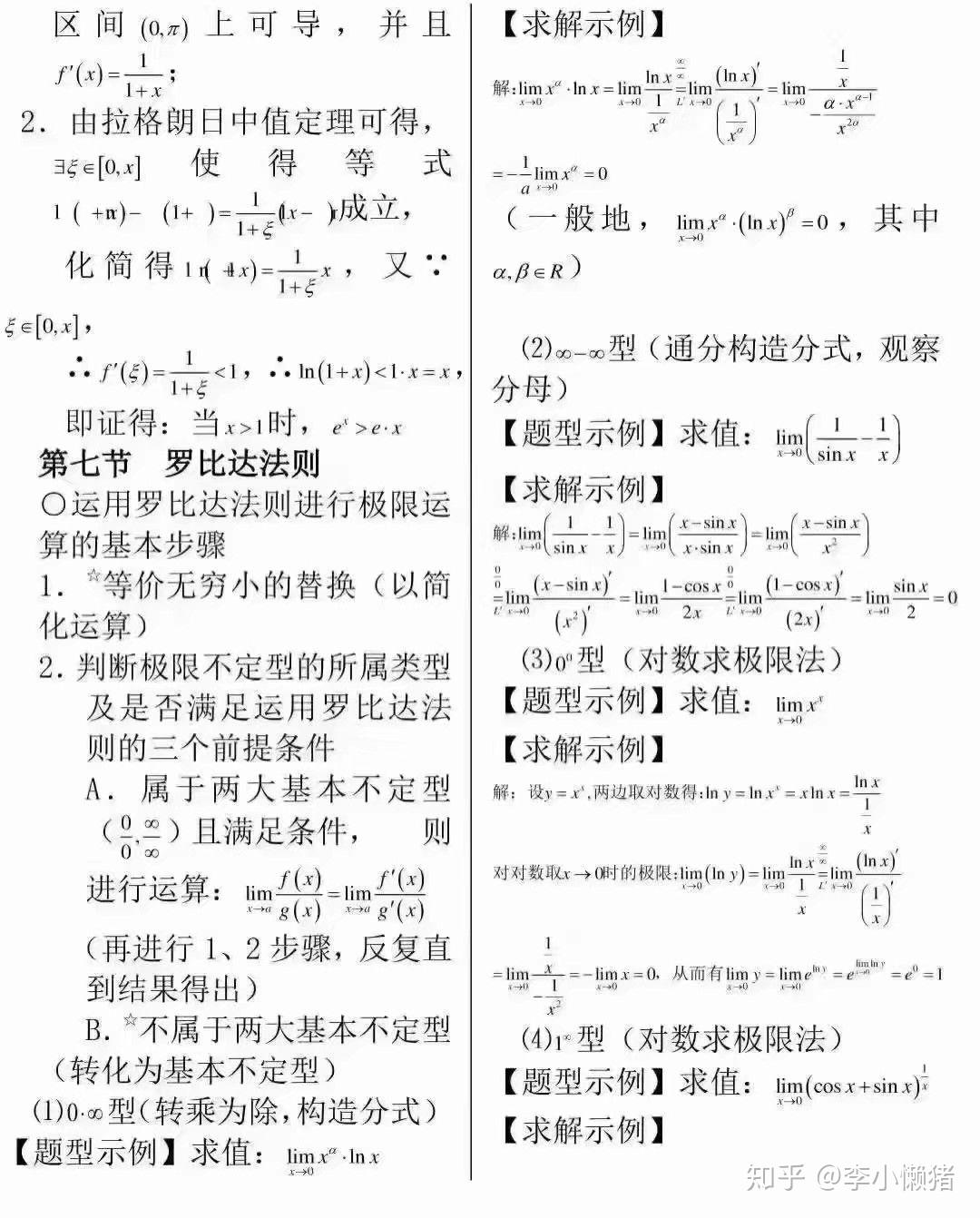 大一高数知识点 - 知乎