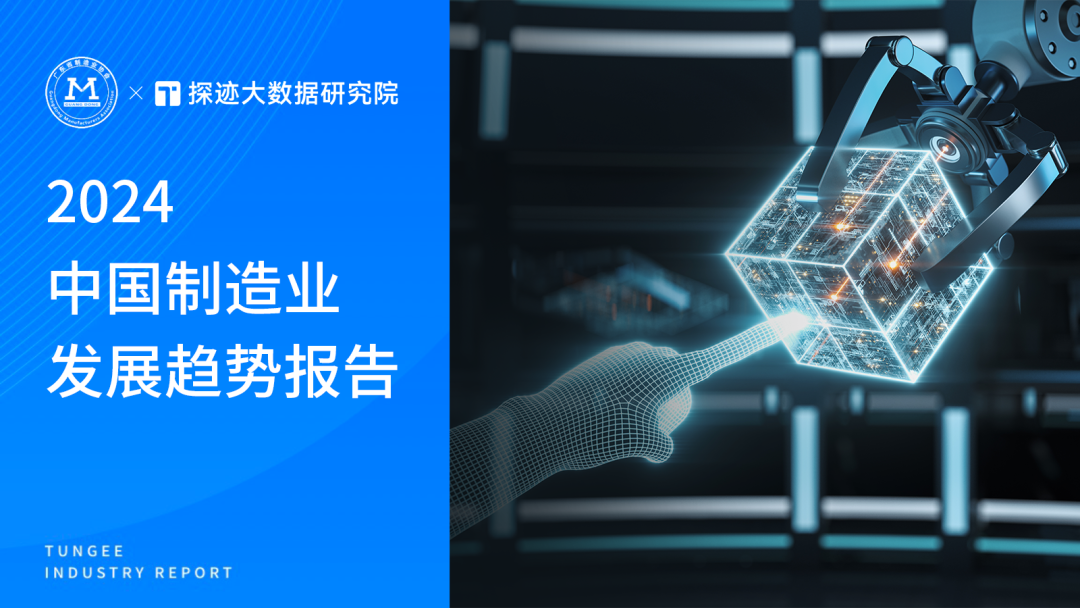 中国制造业未来出路在哪?《2024中国制造业发展趋势报告》发布 - 知乎