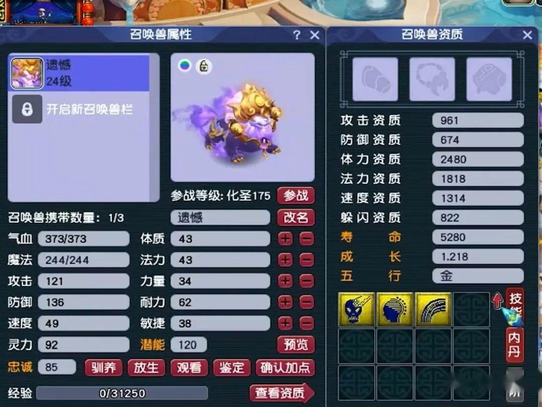 大家也看到,这只谛听是没有观照万象技能的,这就是所谓的瞎子.