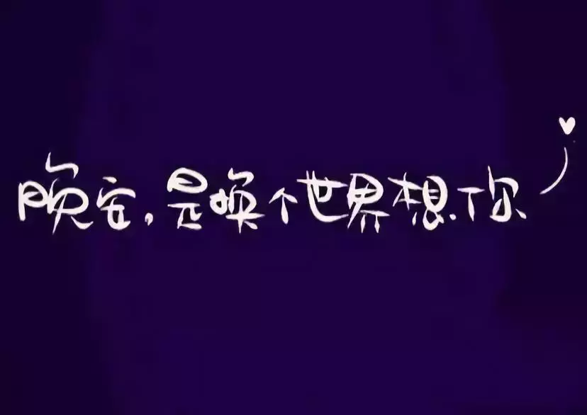 朋友圈晚安經典語錄正能量短句晚安說說致自己一句話