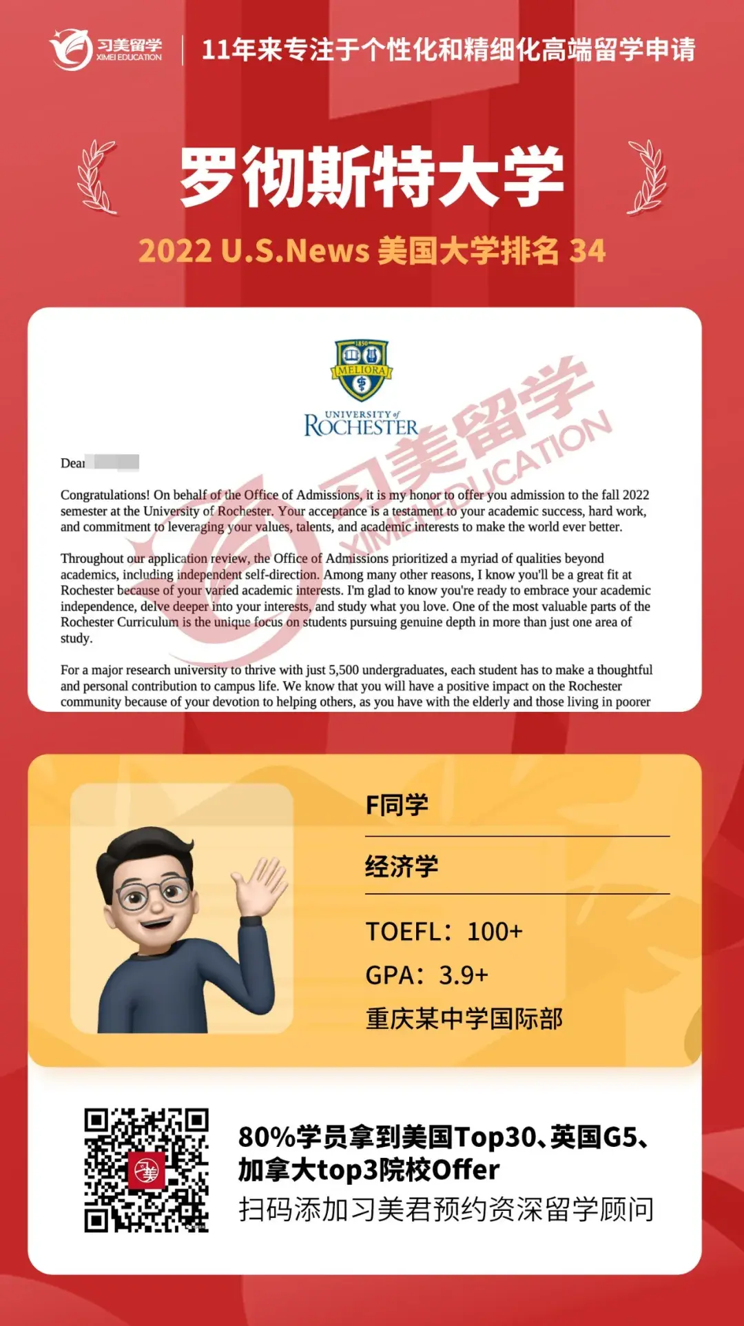 2022习美offer捷报｜罗彻斯特ED2+1！匹兹堡大学+1！罗格斯大学+3！港中文大学+1！伦敦国王学院+1！悉尼大学+1！ 知乎