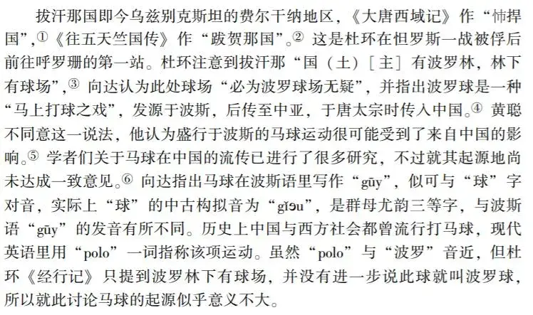 肖超宇 || 民族志视角下的《经行记》研究 - 知乎