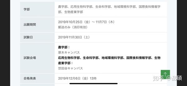 东京农业大学入试建议 知乎
