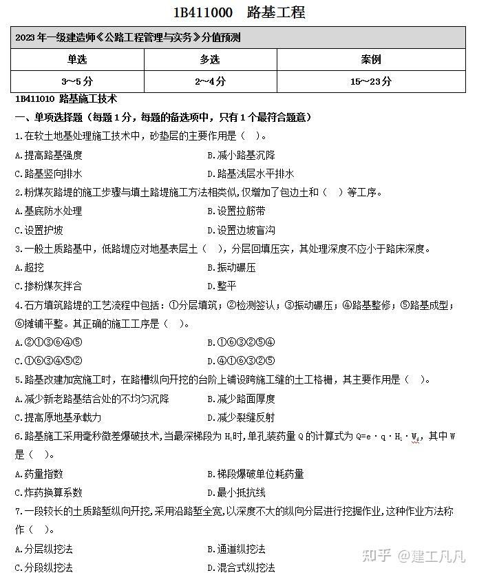 一级建造师一轮学完就忘了？把全科1000题刷透，打牢基础猛冲120+ - 知乎